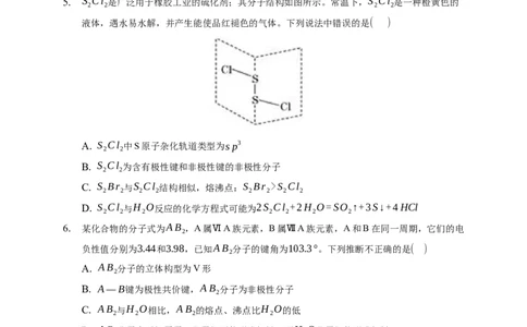 2.3.1共价键的极性-练习-2020-2021学年下学期高二化学同步精品课堂(新教材人教版选择性必修2)（原卷版）_高化_2025春-人教版高中化学_04新版高中化学选择性必修2_04课件+教案+学案+习题_习题
