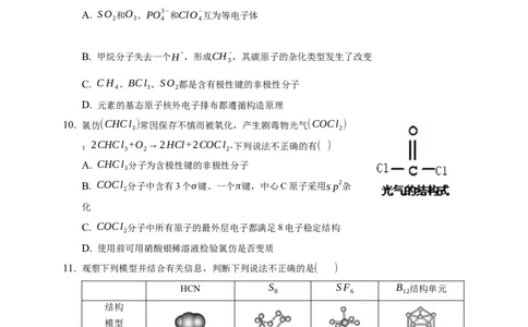 2.3.1共价键的极性-练习-2020-2021学年下学期高二化学同步精品课堂(新教材人教版选择性必修2)（原卷版）_高化_2025春-人教版高中化学_04新版高中化学选择性必修2_04课件+教案+学案+习题_习题