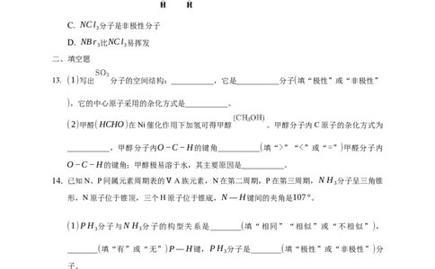2.3.1共价键的极性-练习-2020-2021学年下学期高二化学同步精品课堂(新教材人教版选择性必修2)（原卷版）_高化_2025春-人教版高中化学_04新版高中化学选择性必修2_04课件+教案+学案+习题_习题