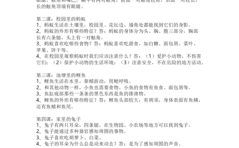 粤教版小学科学二年级下册知识点_《小学各科知识点》_小学科学《知识梳理》1-6年级上下册_粤教版小学科学1-6年级上下册知识梳理_下册