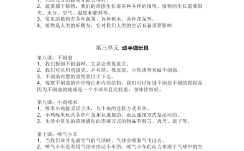 粤教版小学科学二年级下册知识点_《小学各科知识点》_小学科学《知识梳理》1-6年级上下册_粤教版小学科学1-6年级上下册知识梳理_下册