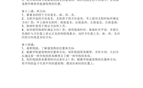 粤教版小学科学二年级下册知识点_《小学各科知识点》_小学科学《知识梳理》1-6年级上下册_粤教版小学科学1-6年级上下册知识梳理_下册