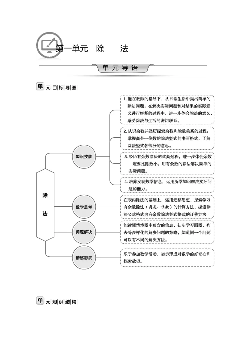 第一单元除法_26春北师大版数学二下_19、赠送其它资料_二年级数学下册（北师大版）_旧版_二年级数学下册（北师大版）_教学设计_教学设计（多套）_第1单元_WORD教案