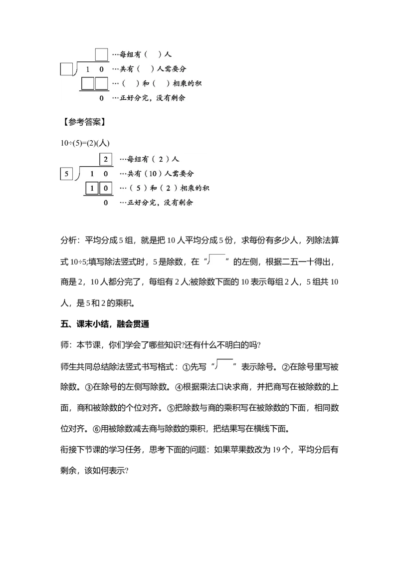 第一单元除法_26春北师大版数学二下_19、赠送其它资料_二年级数学下册（北师大版）_旧版_二年级数学下册（北师大版）_教学设计_教学设计（多套）_第1单元_WORD教案