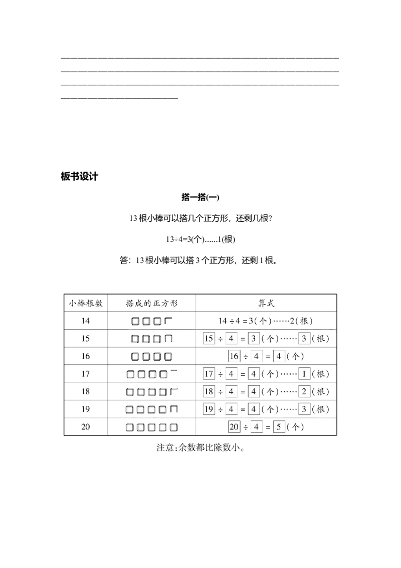 第一单元除法_26春北师大版数学二下_19、赠送其它资料_二年级数学下册（北师大版）_旧版_二年级数学下册（北师大版）_教学设计_教学设计（多套）_第1单元_WORD教案