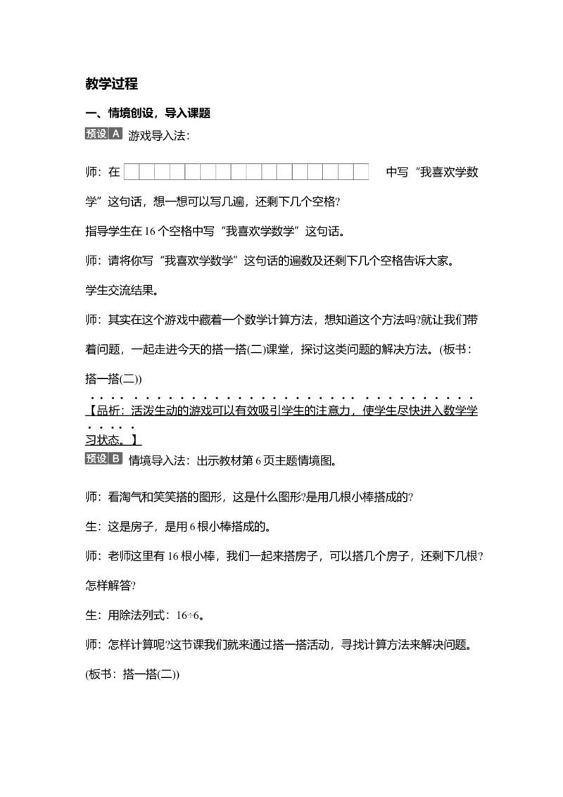 第一单元除法_26春北师大版数学二下_19、赠送其它资料_二年级数学下册（北师大版）_旧版_二年级数学下册（北师大版）_教学设计_教学设计（多套）_第1单元_WORD教案