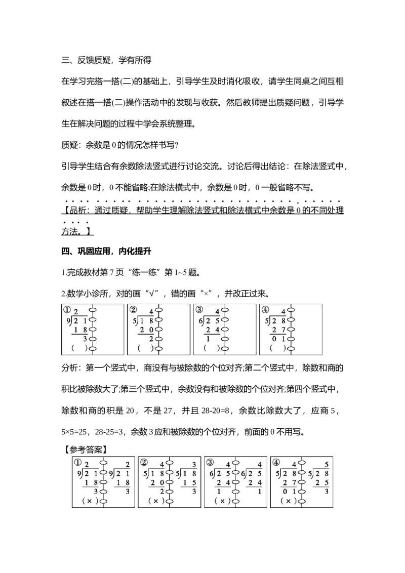 第一单元除法_26春北师大版数学二下_19、赠送其它资料_二年级数学下册（北师大版）_旧版_二年级数学下册（北师大版）_教学设计_教学设计（多套）_第1单元_WORD教案