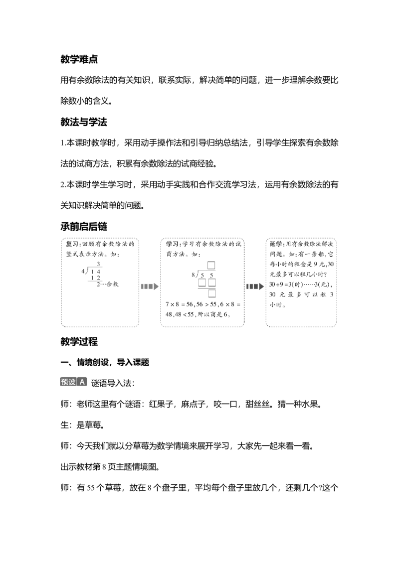 第一单元除法_26春北师大版数学二下_19、赠送其它资料_二年级数学下册（北师大版）_旧版_二年级数学下册（北师大版）_教学设计_教学设计（多套）_第1单元_WORD教案