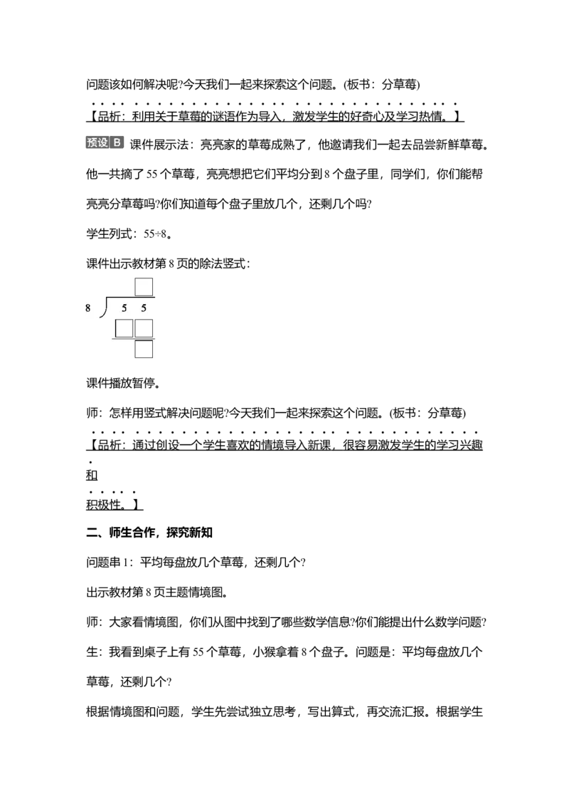 第一单元除法_26春北师大版数学二下_19、赠送其它资料_二年级数学下册（北师大版）_旧版_二年级数学下册（北师大版）_教学设计_教学设计（多套）_第1单元_WORD教案