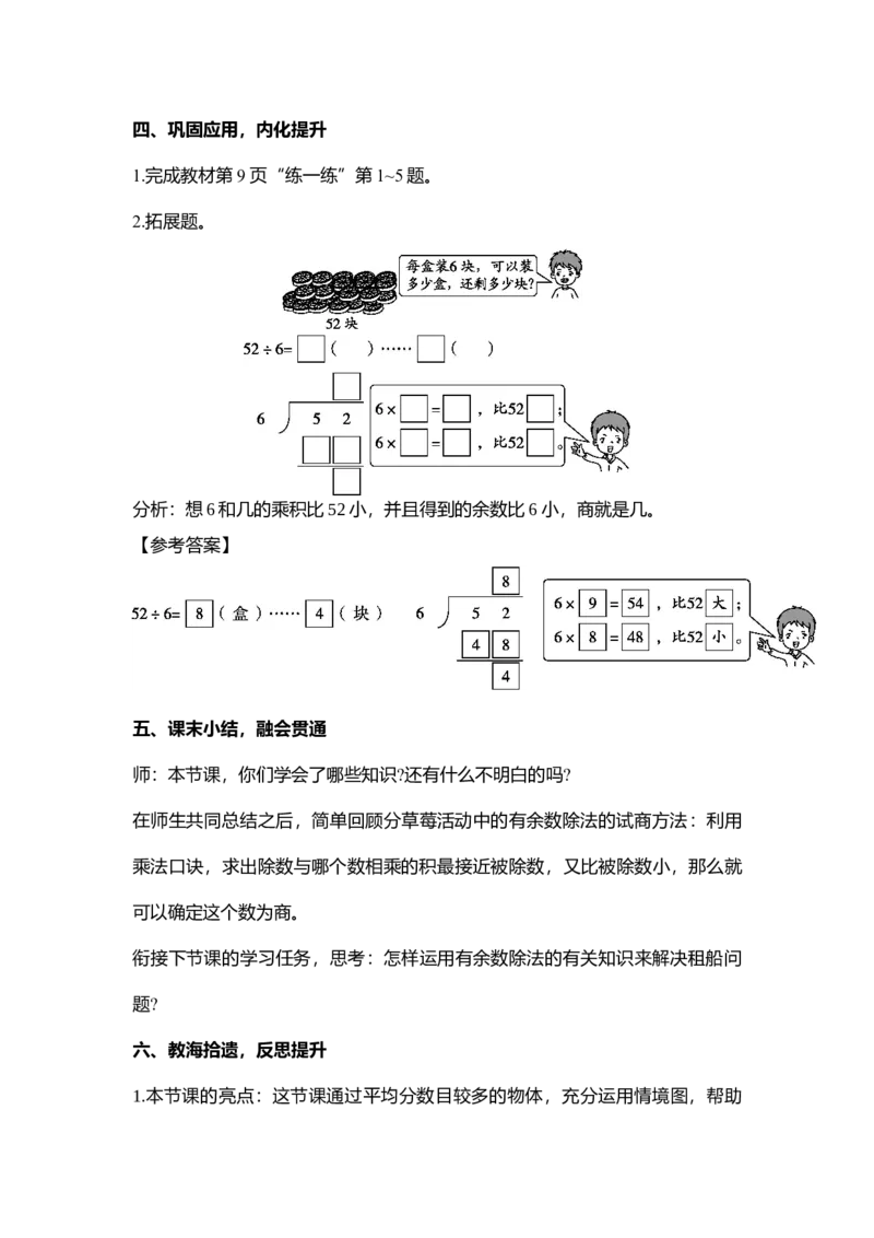 第一单元除法_26春北师大版数学二下_19、赠送其它资料_二年级数学下册（北师大版）_旧版_二年级数学下册（北师大版）_教学设计_教学设计（多套）_第1单元_WORD教案