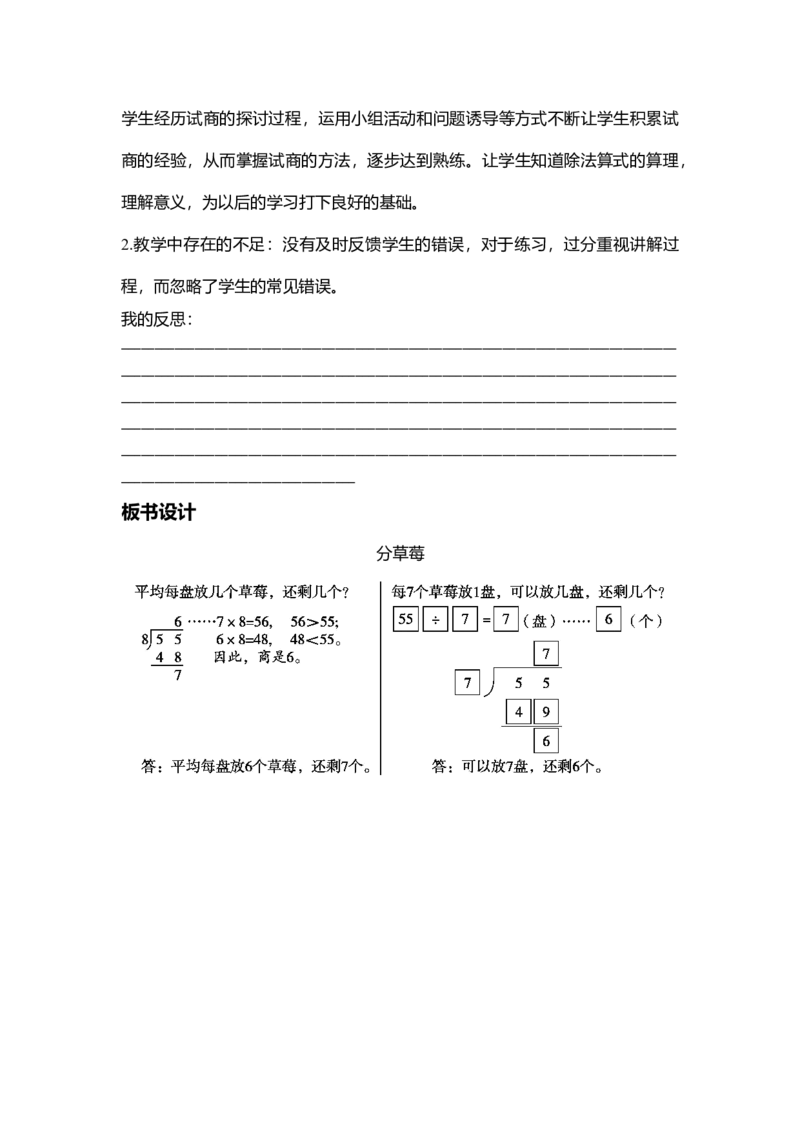 第一单元除法_26春北师大版数学二下_19、赠送其它资料_二年级数学下册（北师大版）_旧版_二年级数学下册（北师大版）_教学设计_教学设计（多套）_第1单元_WORD教案