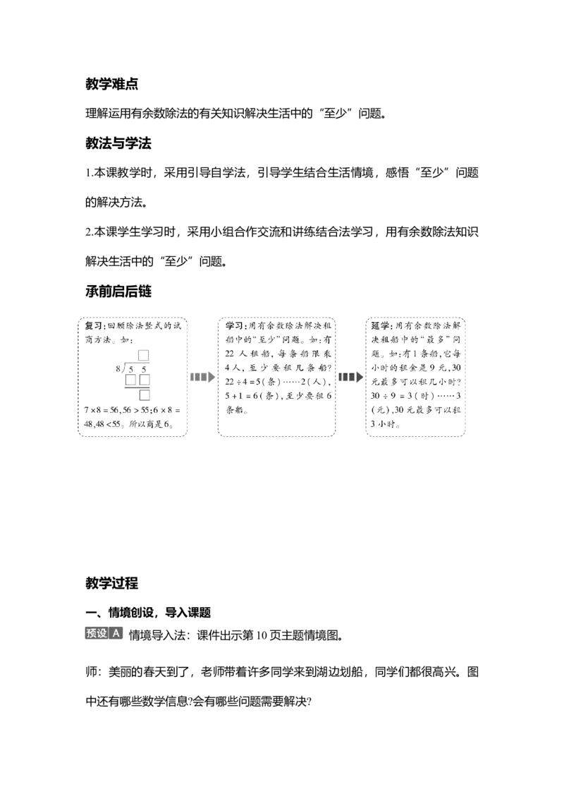 第一单元除法_26春北师大版数学二下_19、赠送其它资料_二年级数学下册（北师大版）_旧版_二年级数学下册（北师大版）_教学设计_教学设计（多套）_第1单元_WORD教案