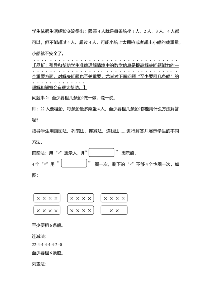 第一单元除法_26春北师大版数学二下_19、赠送其它资料_二年级数学下册（北师大版）_旧版_二年级数学下册（北师大版）_教学设计_教学设计（多套）_第1单元_WORD教案