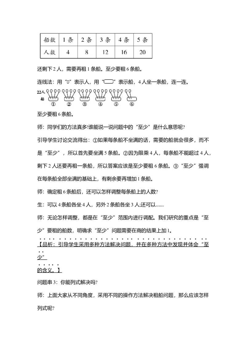 第一单元除法_26春北师大版数学二下_19、赠送其它资料_二年级数学下册（北师大版）_旧版_二年级数学下册（北师大版）_教学设计_教学设计（多套）_第1单元_WORD教案