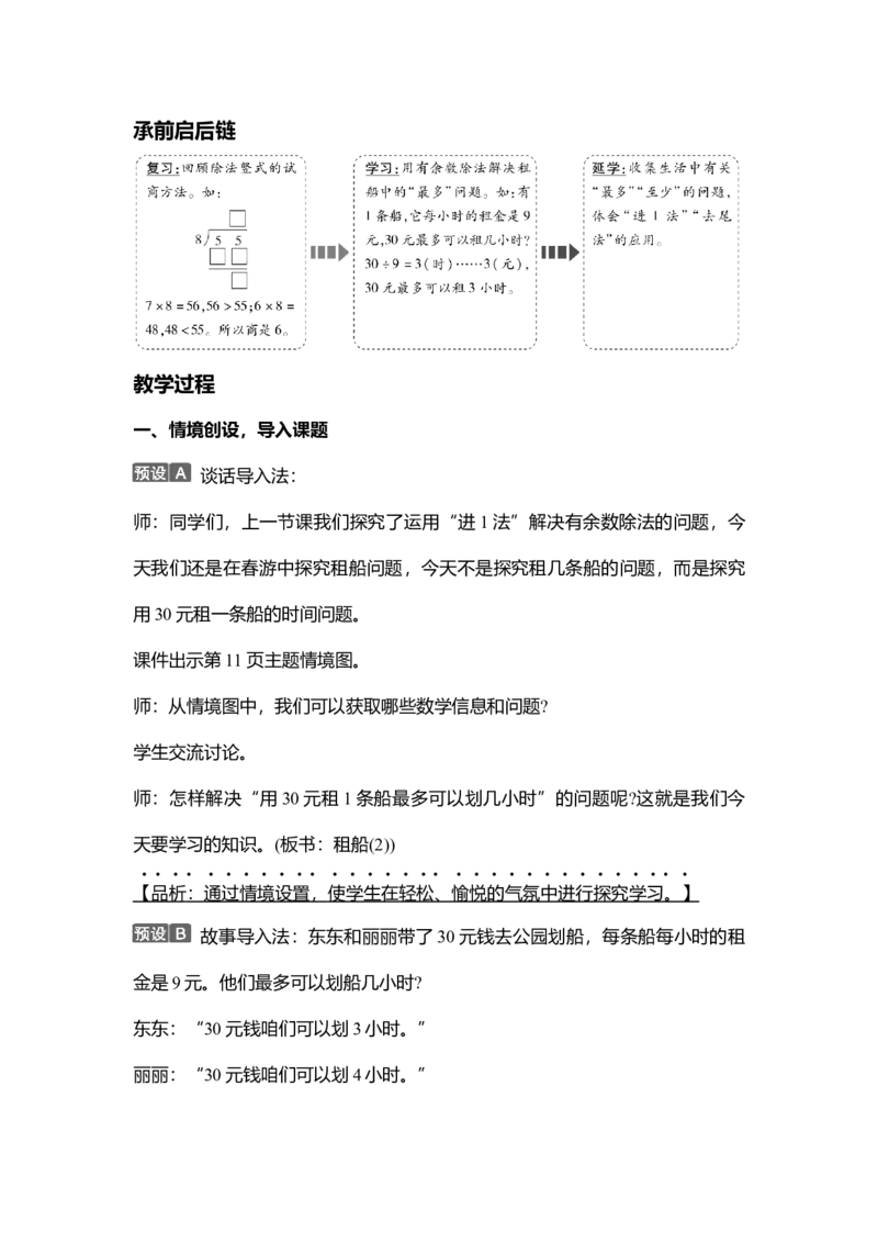 第一单元除法_26春北师大版数学二下_19、赠送其它资料_二年级数学下册（北师大版）_旧版_二年级数学下册（北师大版）_教学设计_教学设计（多套）_第1单元_WORD教案