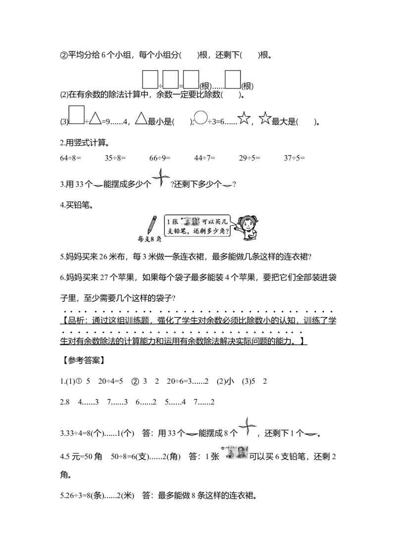 第一单元除法_26春北师大版数学二下_19、赠送其它资料_二年级数学下册（北师大版）_旧版_二年级数学下册（北师大版）_教学设计_教学设计（多套）_第1单元_WORD教案