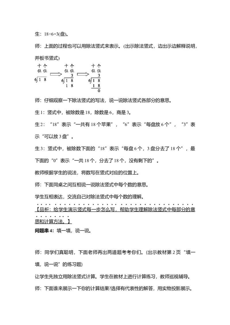 第一单元除法_26春北师大版数学二下_19、赠送其它资料_二年级数学下册（北师大版）_旧版_二年级数学下册（北师大版）_教学设计_教学设计（多套）_第1单元_WORD教案