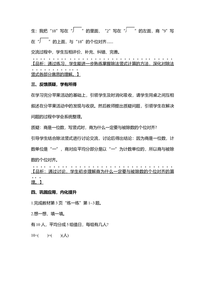 第一单元除法_26春北师大版数学二下_19、赠送其它资料_二年级数学下册（北师大版）_旧版_二年级数学下册（北师大版）_教学设计_教学设计（多套）_第1单元_WORD教案