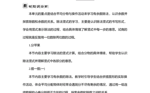第一单元除法_26春北师大版数学二下_19、赠送其它资料_二年级数学下册（北师大版）_旧版_二年级数学下册（北师大版）_教学设计_教学设计（多套）_第1单元_WORD教案