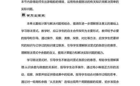 第一单元除法_26春北师大版数学二下_19、赠送其它资料_二年级数学下册（北师大版）_旧版_二年级数学下册（北师大版）_教学设计_教学设计（多套）_第1单元_WORD教案