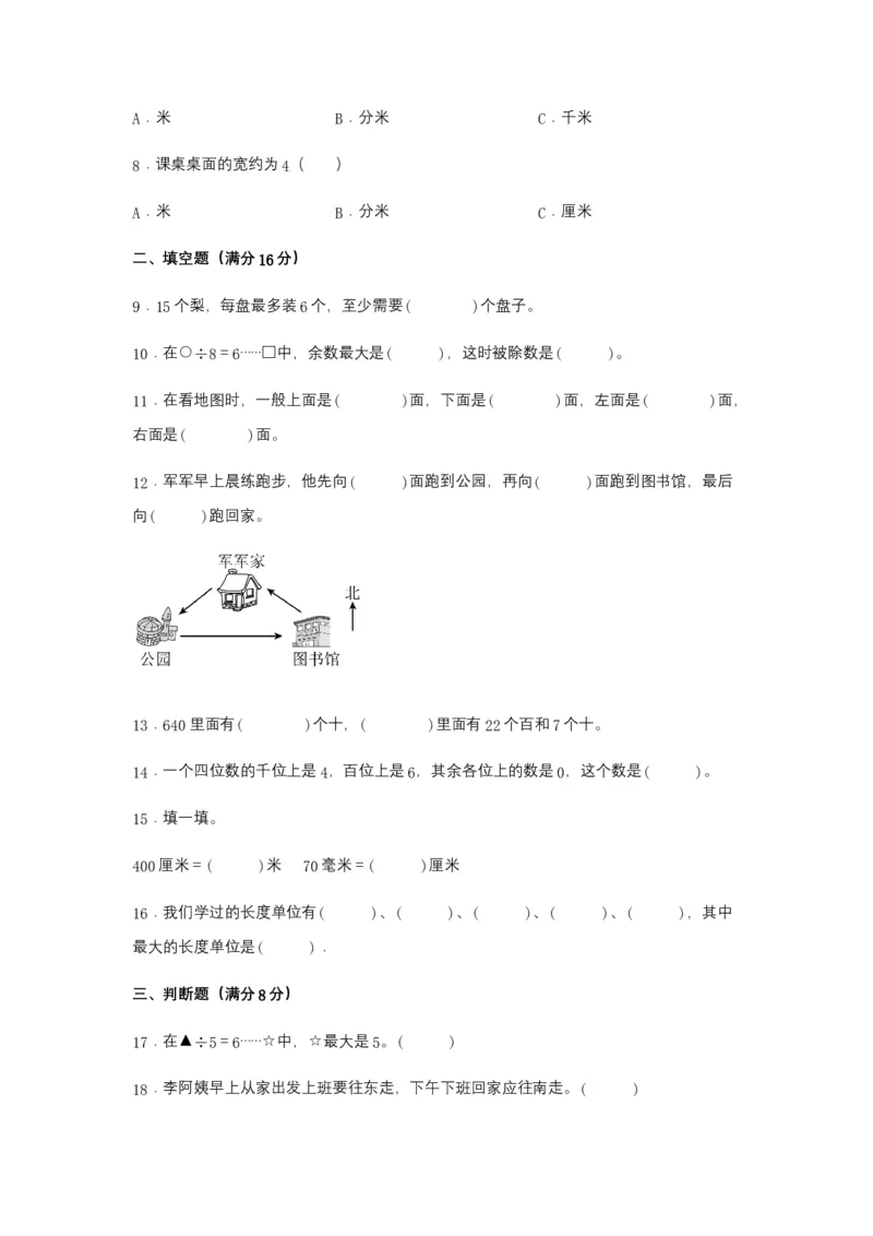 名校期中真题练数学二年级下册期中常考高频易错题真题汇编B卷北师大版（含答案）_26春北师大版数学二下_19、赠送其它资料_二年级数学下册（北师大版）_旧版_期中+期末-K149