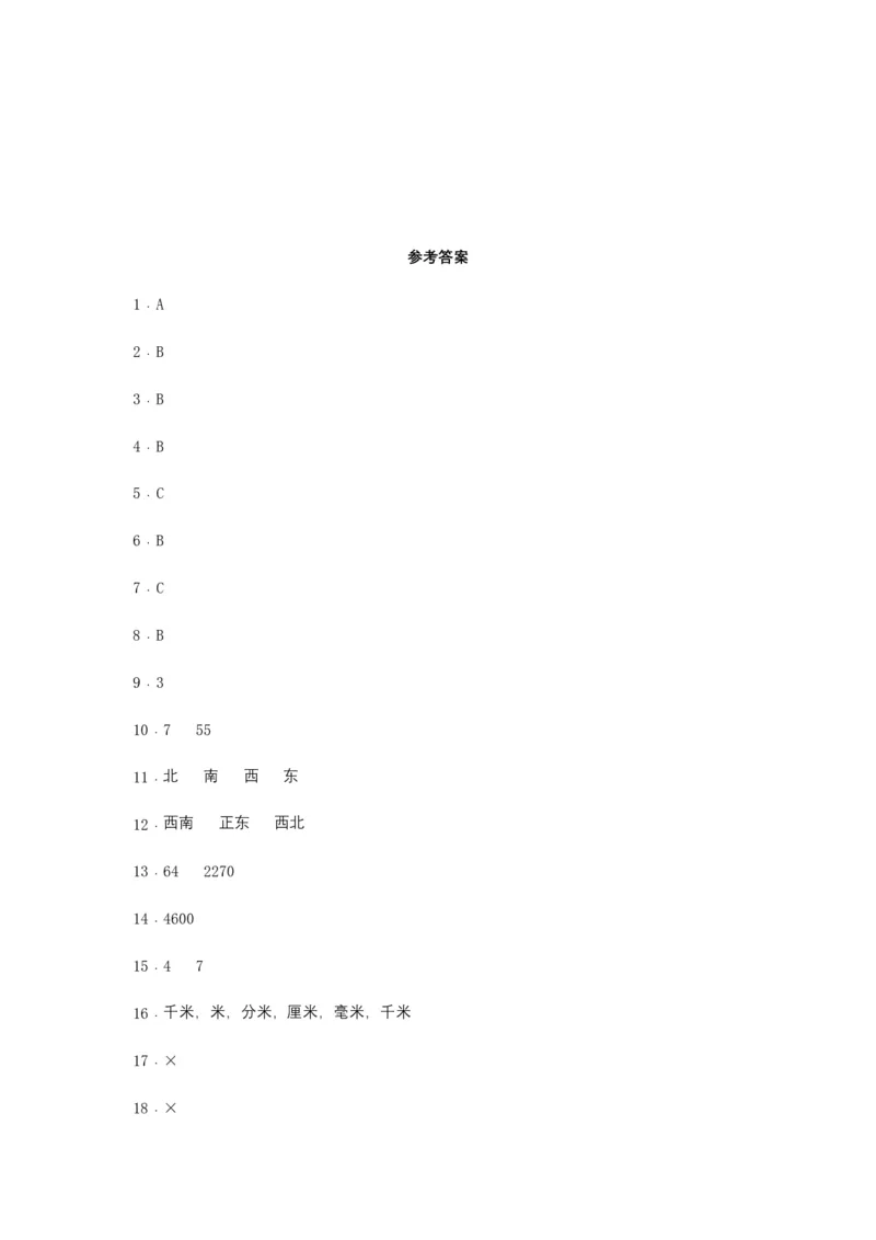 名校期中真题练数学二年级下册期中常考高频易错题真题汇编B卷北师大版（含答案）_26春北师大版数学二下_19、赠送其它资料_二年级数学下册（北师大版）_旧版_期中+期末-K149