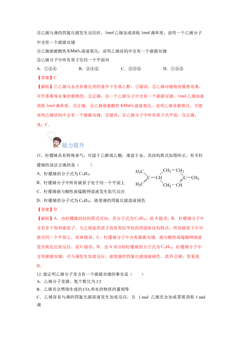 7.2.1乙烯（分层作业）（解析版）_高化_595801221724高中化学新人教版选择性必修一二三电子版教案PPT课件高中试卷_必修二册（人教版）_分层作业