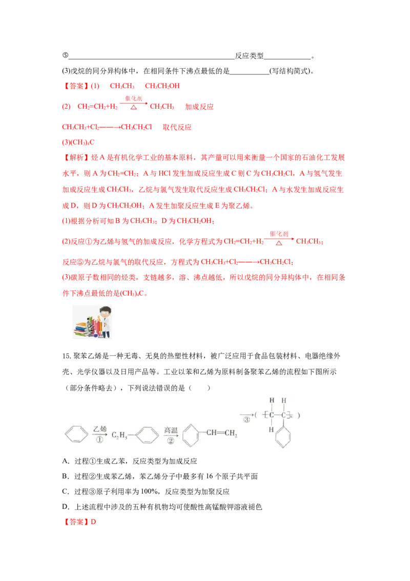 7.2.1乙烯（分层作业）（解析版）_高化_595801221724高中化学新人教版选择性必修一二三电子版教案PPT课件高中试卷_必修二册（人教版）_分层作业