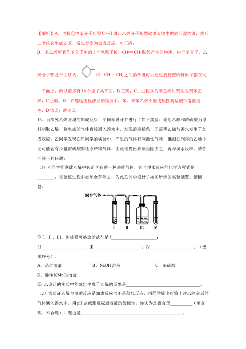7.2.1乙烯（分层作业）（解析版）_高化_595801221724高中化学新人教版选择性必修一二三电子版教案PPT课件高中试卷_必修二册（人教版）_分层作业