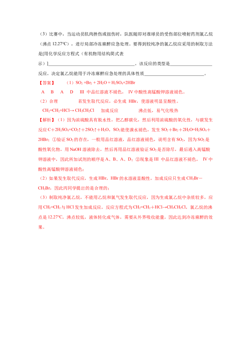 7.2.1乙烯（分层作业）（解析版）_高化_595801221724高中化学新人教版选择性必修一二三电子版教案PPT课件高中试卷_必修二册（人教版）_分层作业