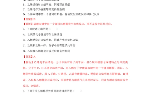 7.2.1乙烯（分层作业）（解析版）_高化_595801221724高中化学新人教版选择性必修一二三电子版教案PPT课件高中试卷_必修二册（人教版）_分层作业