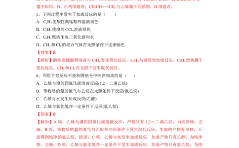 7.2.1乙烯（分层作业）（解析版）_高化_595801221724高中化学新人教版选择性必修一二三电子版教案PPT课件高中试卷_必修二册（人教版）_分层作业