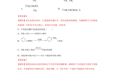 7.2.1乙烯（分层作业）（解析版）_高化_595801221724高中化学新人教版选择性必修一二三电子版教案PPT课件高中试卷_必修二册（人教版）_分层作业