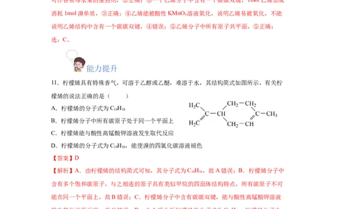 7.2.1乙烯（分层作业）（解析版）_高化_595801221724高中化学新人教版选择性必修一二三电子版教案PPT课件高中试卷_必修二册（人教版）_分层作业