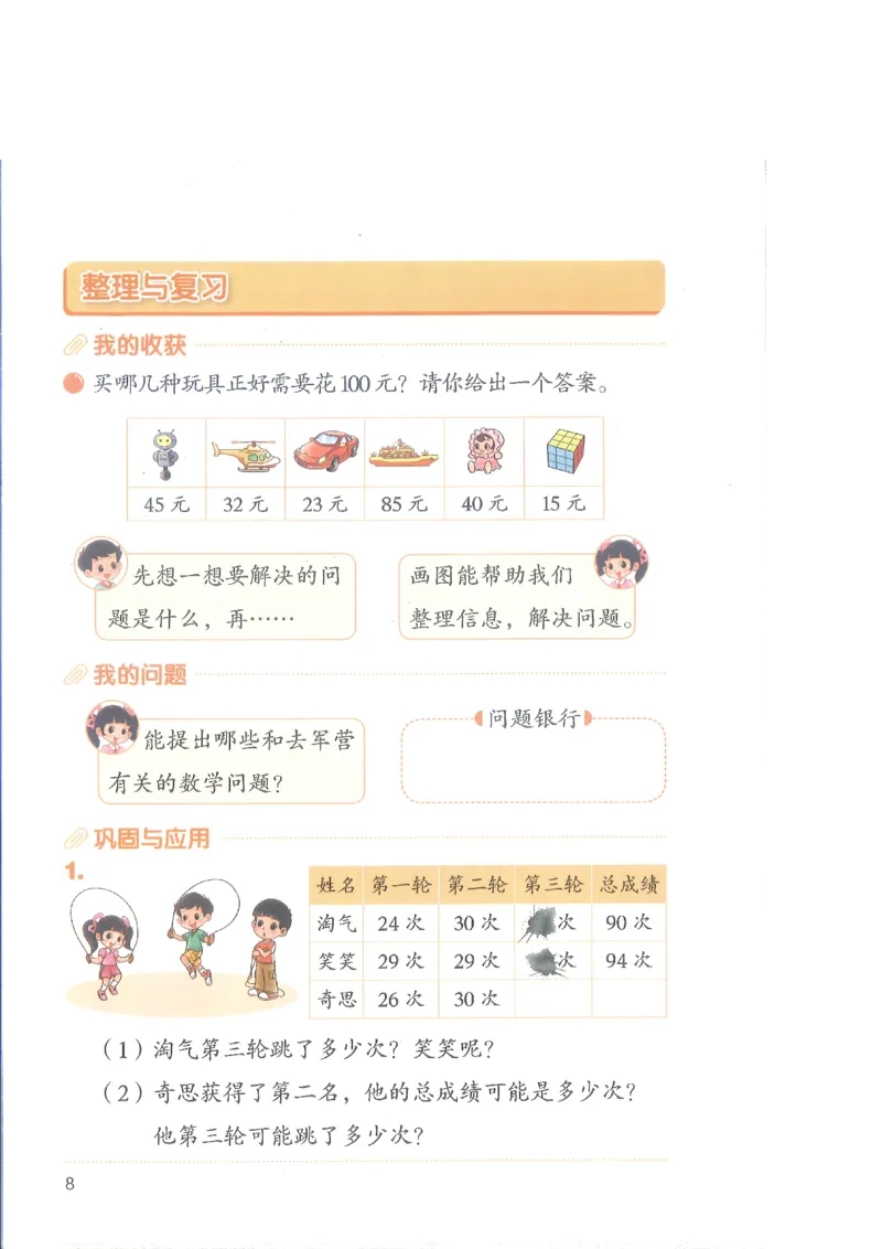 北师大2年级下册新课标测试版_26春北师大版数学二下_19、赠送其它资料_二年级数学下册（北师大版）_旧版_二年级数学下册（北师大版）