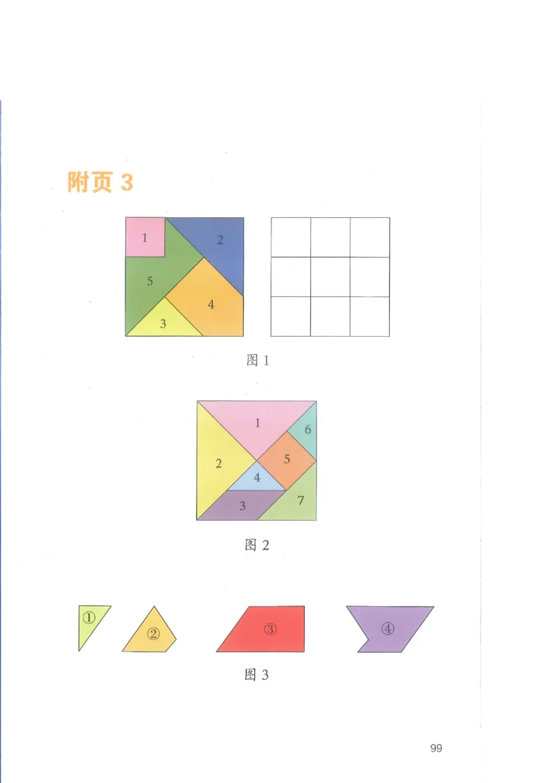 北师大2年级下册新课标测试版_26春北师大版数学二下_19、赠送其它资料_二年级数学下册（北师大版）_旧版_二年级数学下册（北师大版）