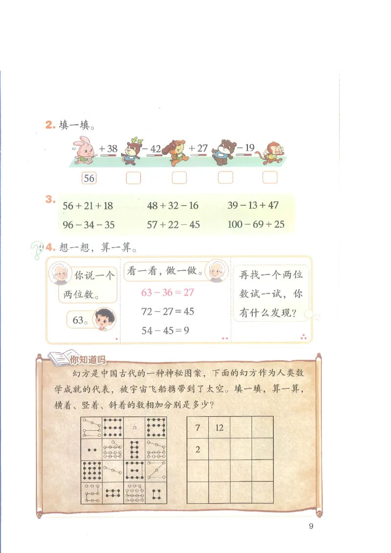 北师大2年级下册新课标测试版_26春北师大版数学二下_19、赠送其它资料_二年级数学下册（北师大版）_旧版_二年级数学下册（北师大版）