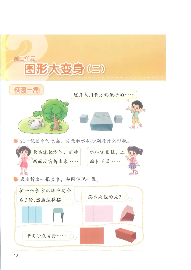 北师大2年级下册新课标测试版_26春北师大版数学二下_19、赠送其它资料_二年级数学下册（北师大版）_旧版_二年级数学下册（北师大版）