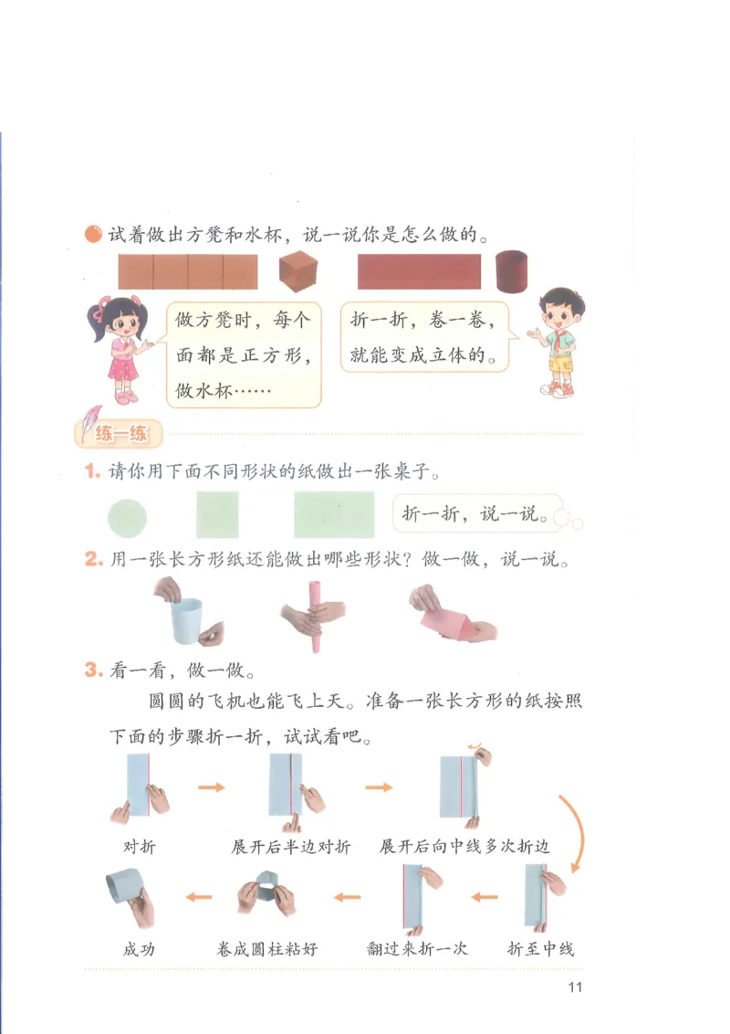 北师大2年级下册新课标测试版_26春北师大版数学二下_19、赠送其它资料_二年级数学下册（北师大版）_旧版_二年级数学下册（北师大版）