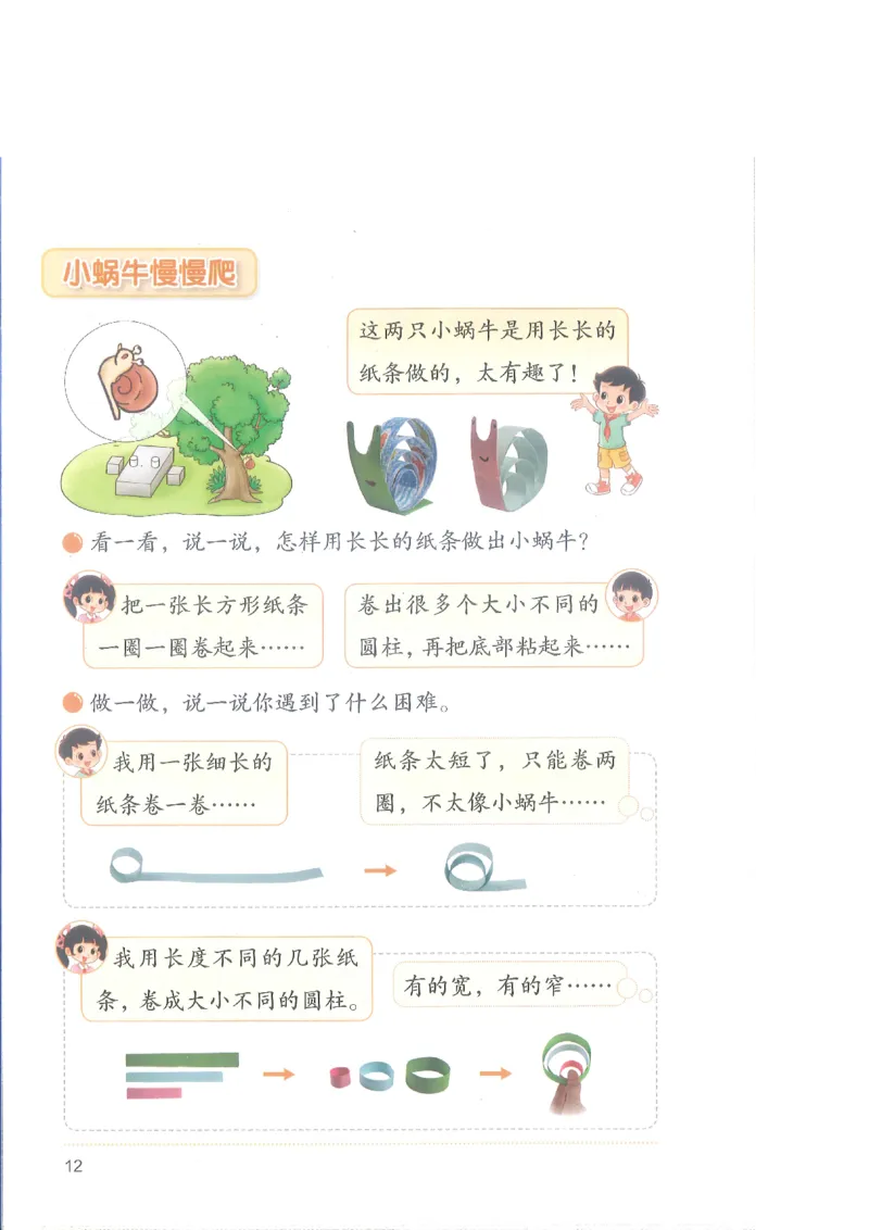 北师大2年级下册新课标测试版_26春北师大版数学二下_19、赠送其它资料_二年级数学下册（北师大版）_旧版_二年级数学下册（北师大版）