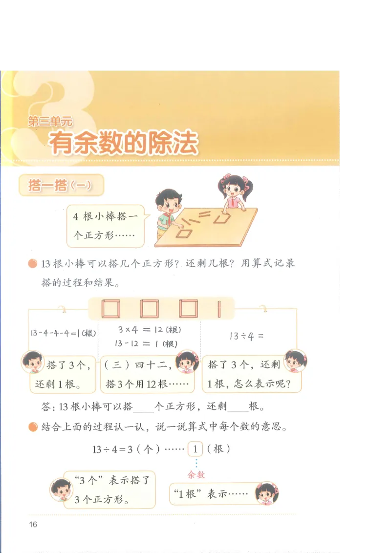 北师大2年级下册新课标测试版_26春北师大版数学二下_19、赠送其它资料_二年级数学下册（北师大版）_旧版_二年级数学下册（北师大版）