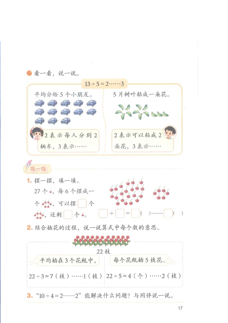 北师大2年级下册新课标测试版_26春北师大版数学二下_19、赠送其它资料_二年级数学下册（北师大版）_旧版_二年级数学下册（北师大版）