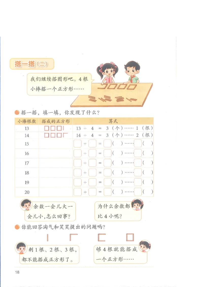 北师大2年级下册新课标测试版_26春北师大版数学二下_19、赠送其它资料_二年级数学下册（北师大版）_旧版_二年级数学下册（北师大版）