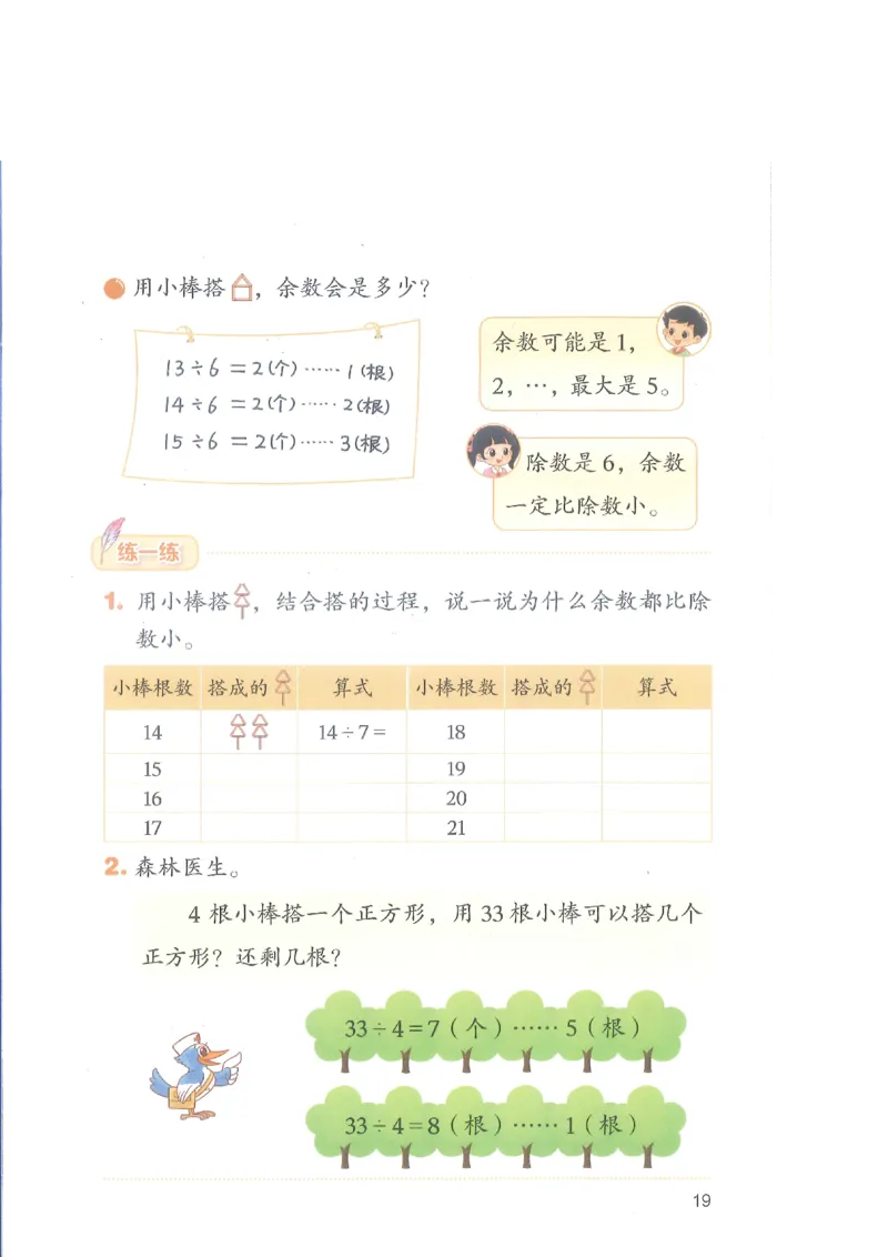 北师大2年级下册新课标测试版_26春北师大版数学二下_19、赠送其它资料_二年级数学下册（北师大版）_旧版_二年级数学下册（北师大版）