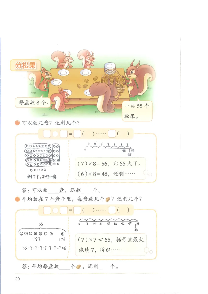 北师大2年级下册新课标测试版_26春北师大版数学二下_19、赠送其它资料_二年级数学下册（北师大版）_旧版_二年级数学下册（北师大版）