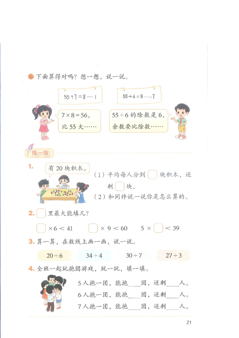 北师大2年级下册新课标测试版_26春北师大版数学二下_19、赠送其它资料_二年级数学下册（北师大版）_旧版_二年级数学下册（北师大版）