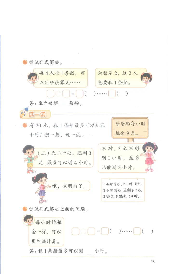 北师大2年级下册新课标测试版_26春北师大版数学二下_19、赠送其它资料_二年级数学下册（北师大版）_旧版_二年级数学下册（北师大版）