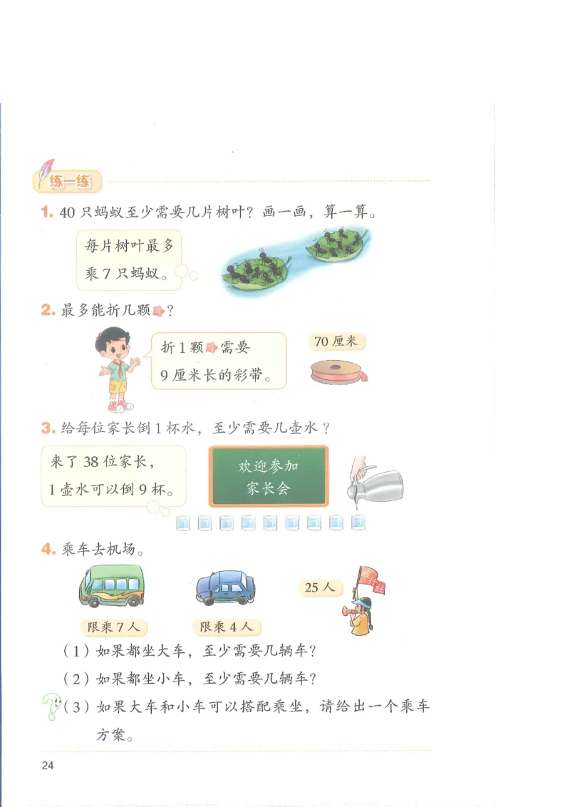 北师大2年级下册新课标测试版_26春北师大版数学二下_19、赠送其它资料_二年级数学下册（北师大版）_旧版_二年级数学下册（北师大版）
