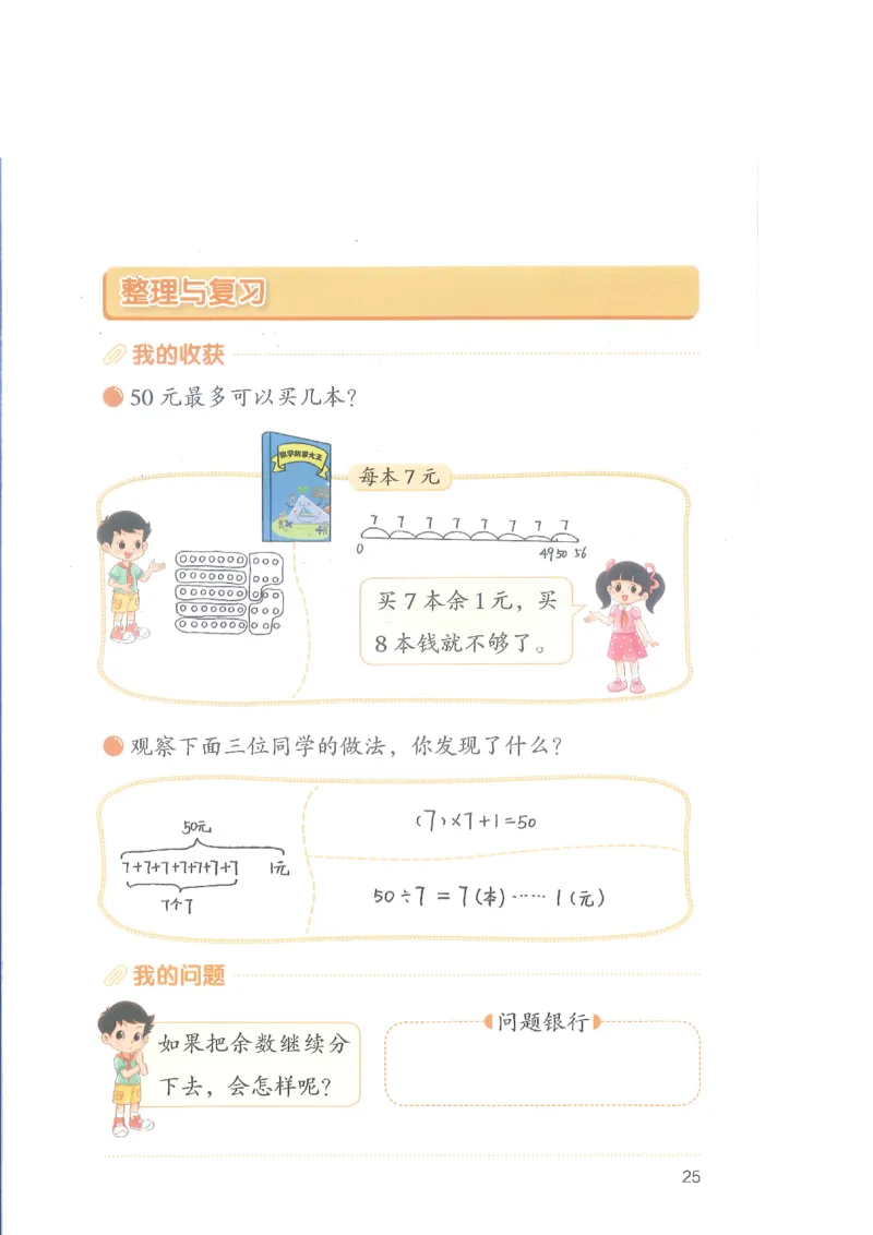 北师大2年级下册新课标测试版_26春北师大版数学二下_19、赠送其它资料_二年级数学下册（北师大版）_旧版_二年级数学下册（北师大版）