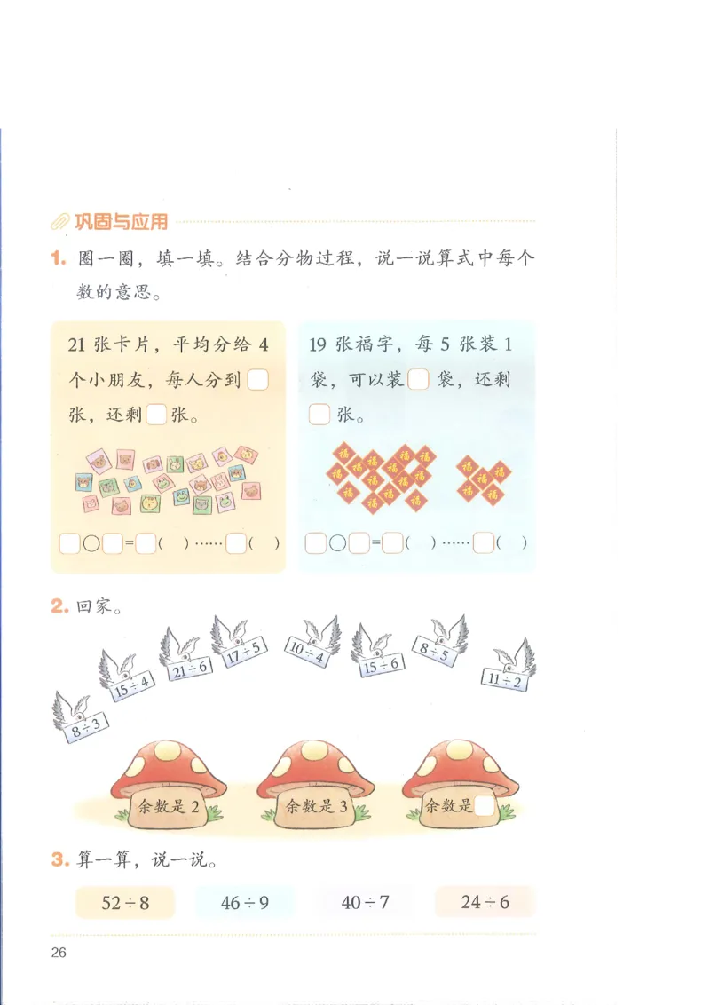 北师大2年级下册新课标测试版_26春北师大版数学二下_19、赠送其它资料_二年级数学下册（北师大版）_旧版_二年级数学下册（北师大版）